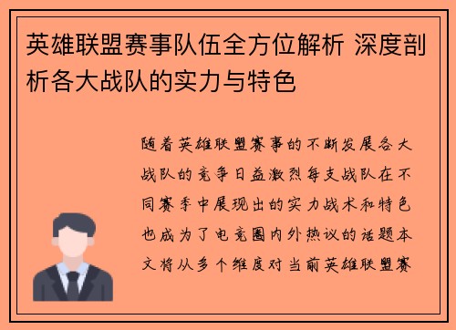 英雄联盟赛事队伍全方位解析 深度剖析各大战队的实力与特色