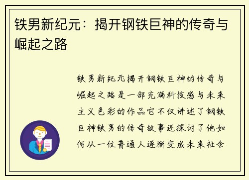 铁男新纪元:揭开钢铁巨神的传奇与崛起之路