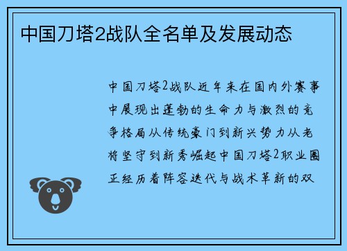中国刀塔2战队全名单及发展动态