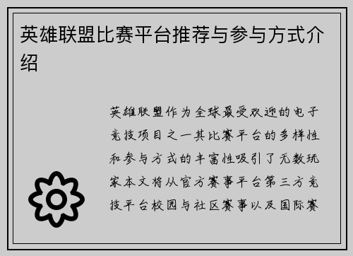 英雄联盟比赛平台推荐与参与方式介绍
