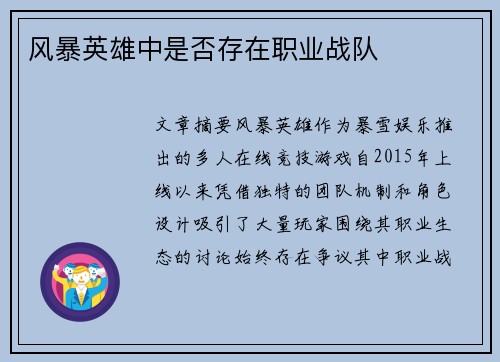 风暴英雄中是否存在职业战队